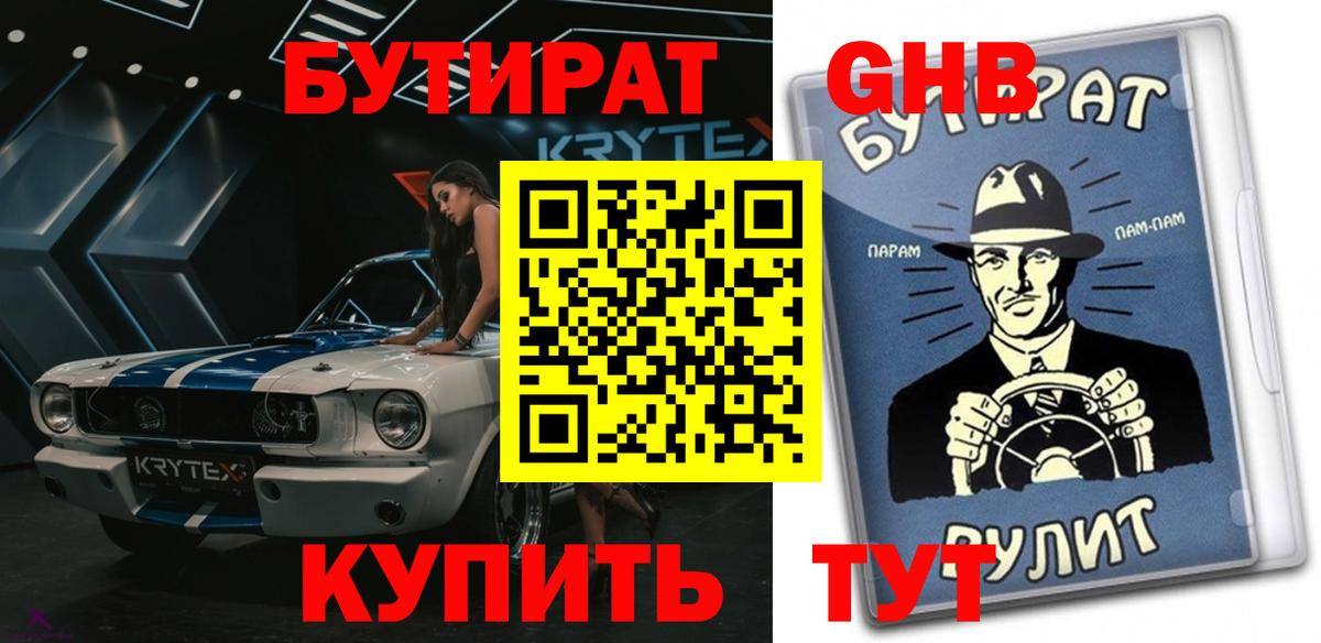 Бутират GHB  Вход с VPN  БУТИРАТ  Ликино-Дулёво 