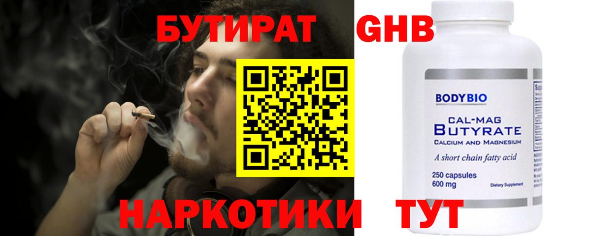 Бутират GHB Ликино-Дулёво