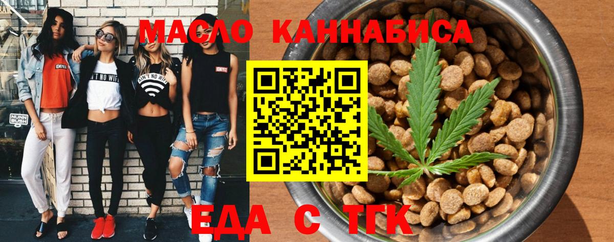 Еда ТГК марихуана Ликино-Дулёво