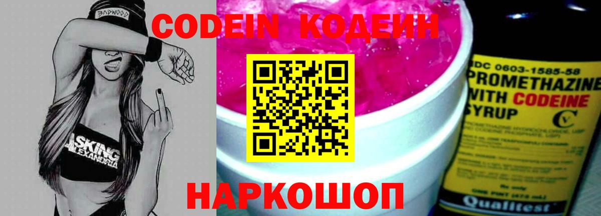 Codein напиток Lean (лин)  Вход с VPN  Ликино-Дулёво 