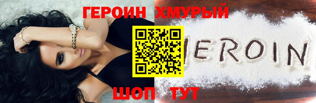 ГЕРОИН VHQ Ликино-Дулёво