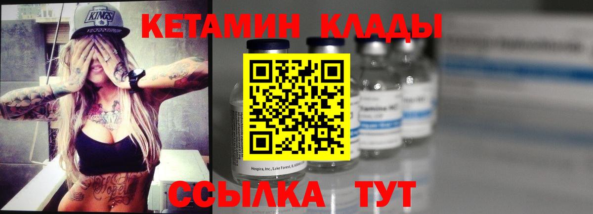 КЕТАМИН VHQ Ликино-Дулёво