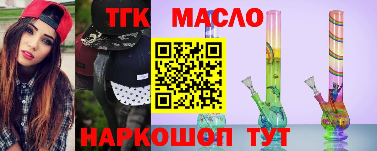 Дистиллят ТГК THC oil Ликино-Дулёво